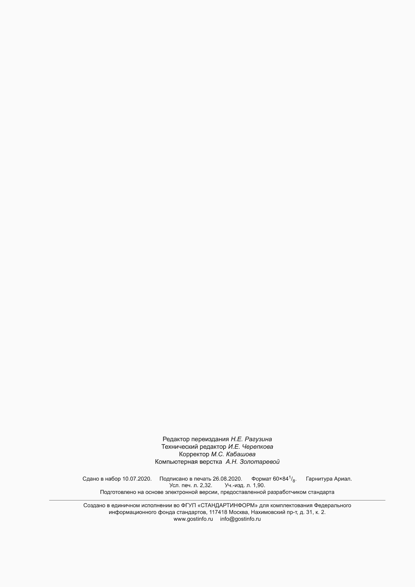 ���� 21.704-2011. �������� 21