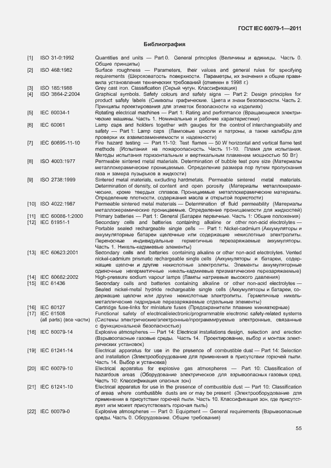  IEC 60079-1-2011.  60