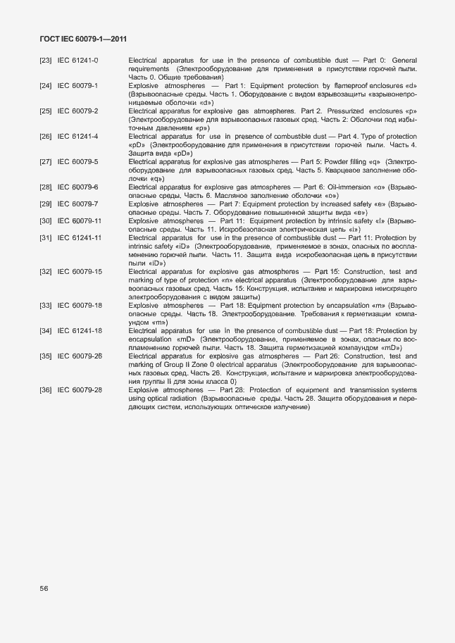  IEC 60079-1-2011.  61