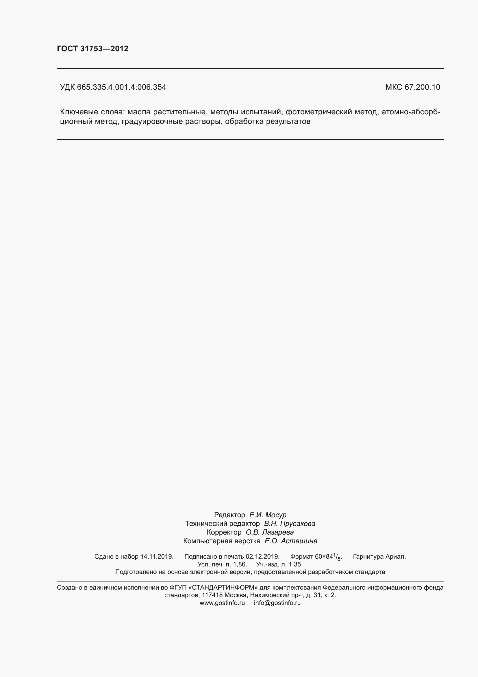 ���� 31753-2012. �������� 17