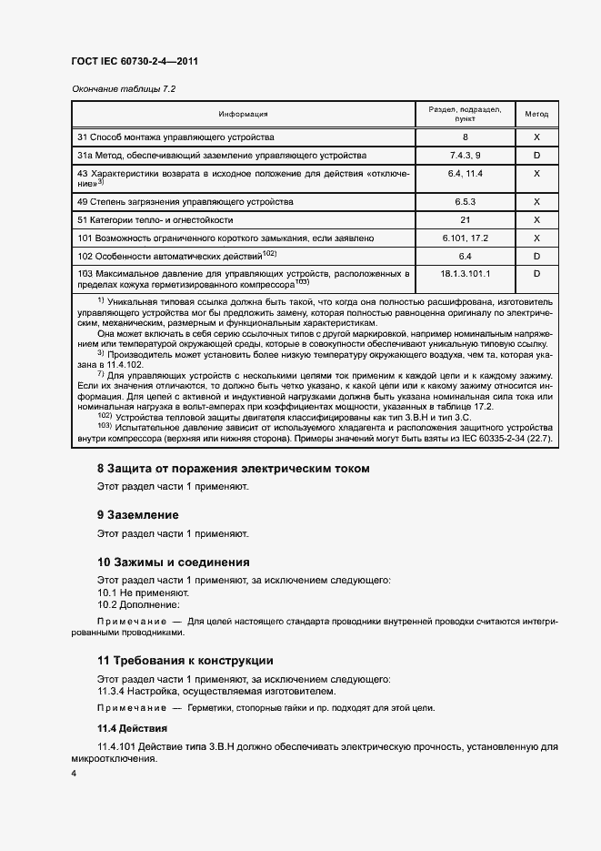  IEC 60730-2-4-2011.  9