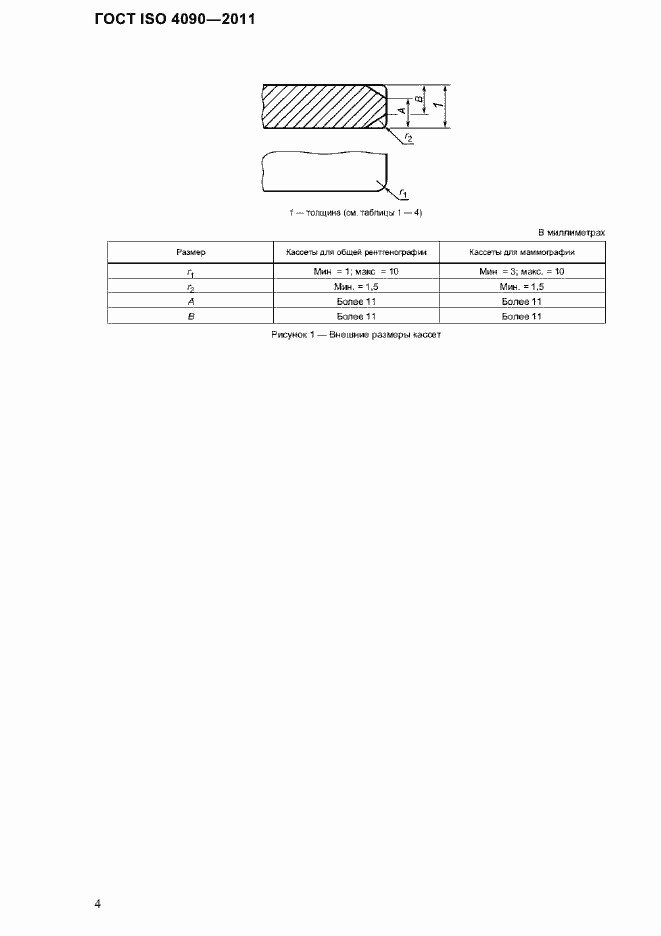  ISO 4090-2011.  8