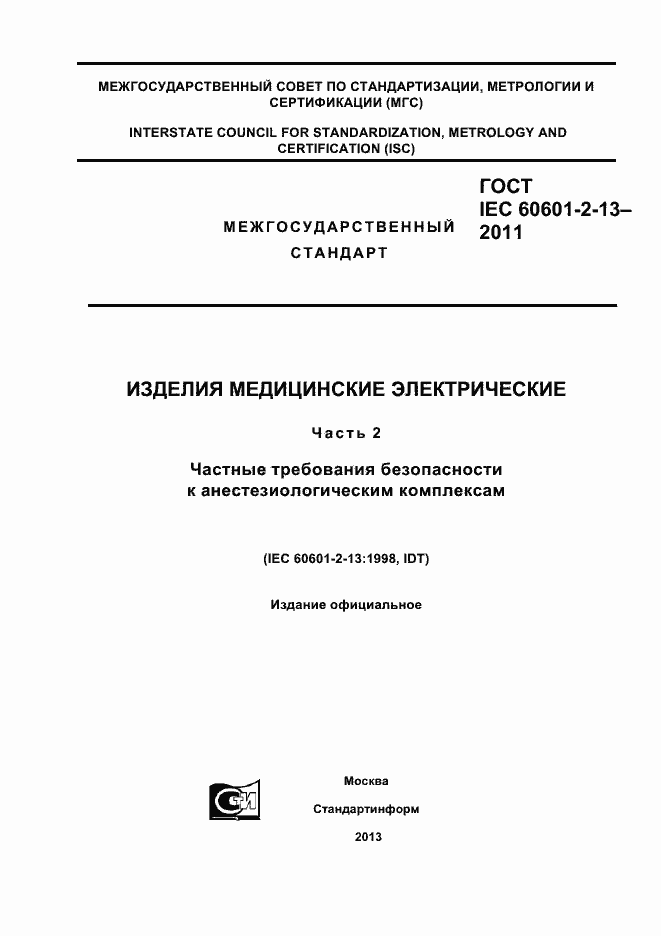  IEC 60601-2-13-2011.  1