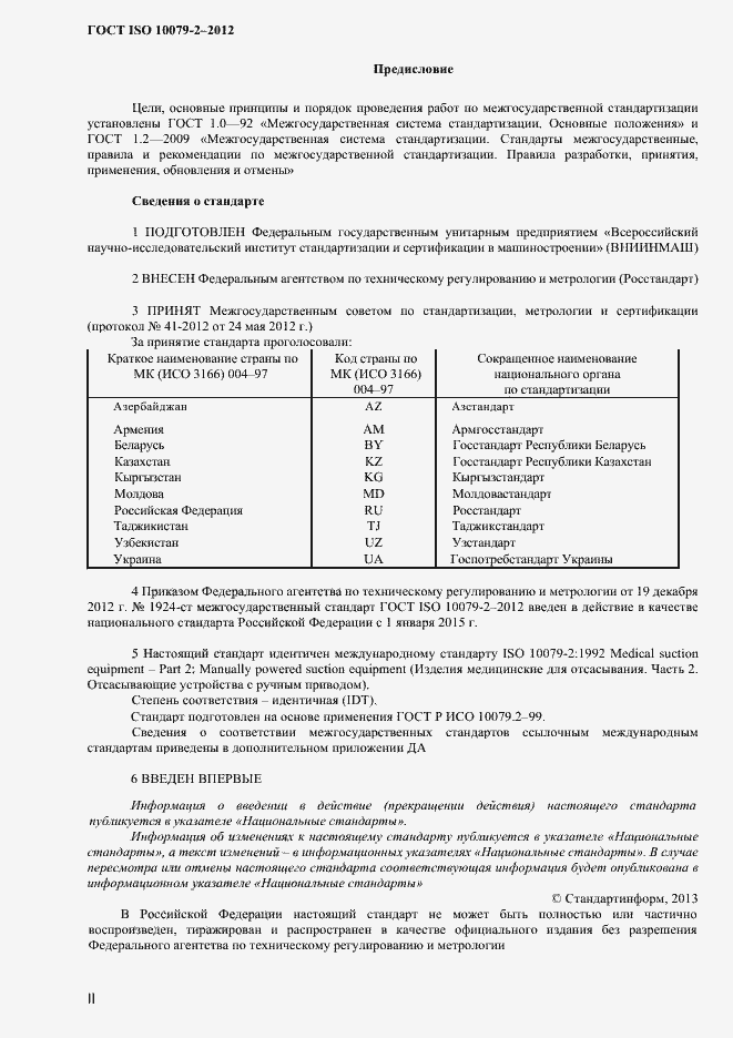  ISO 10079-2-2012.  2