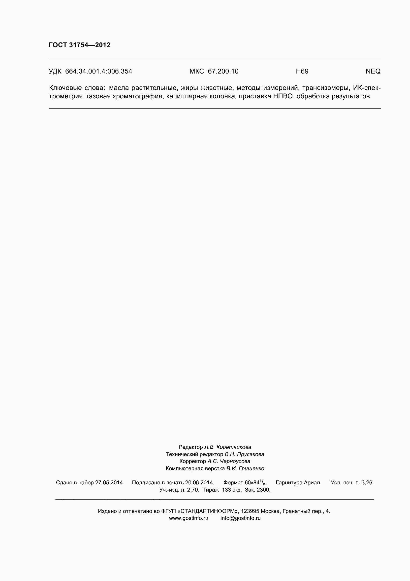 ���� 31754-2012. �������� 28