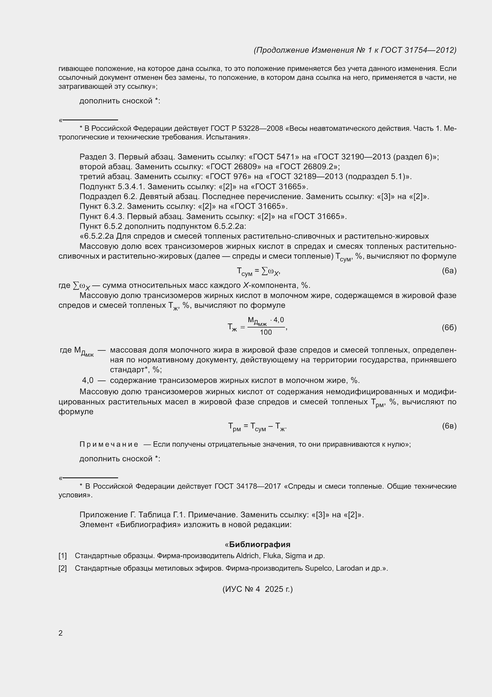���� 31754-2012. �������� 30
