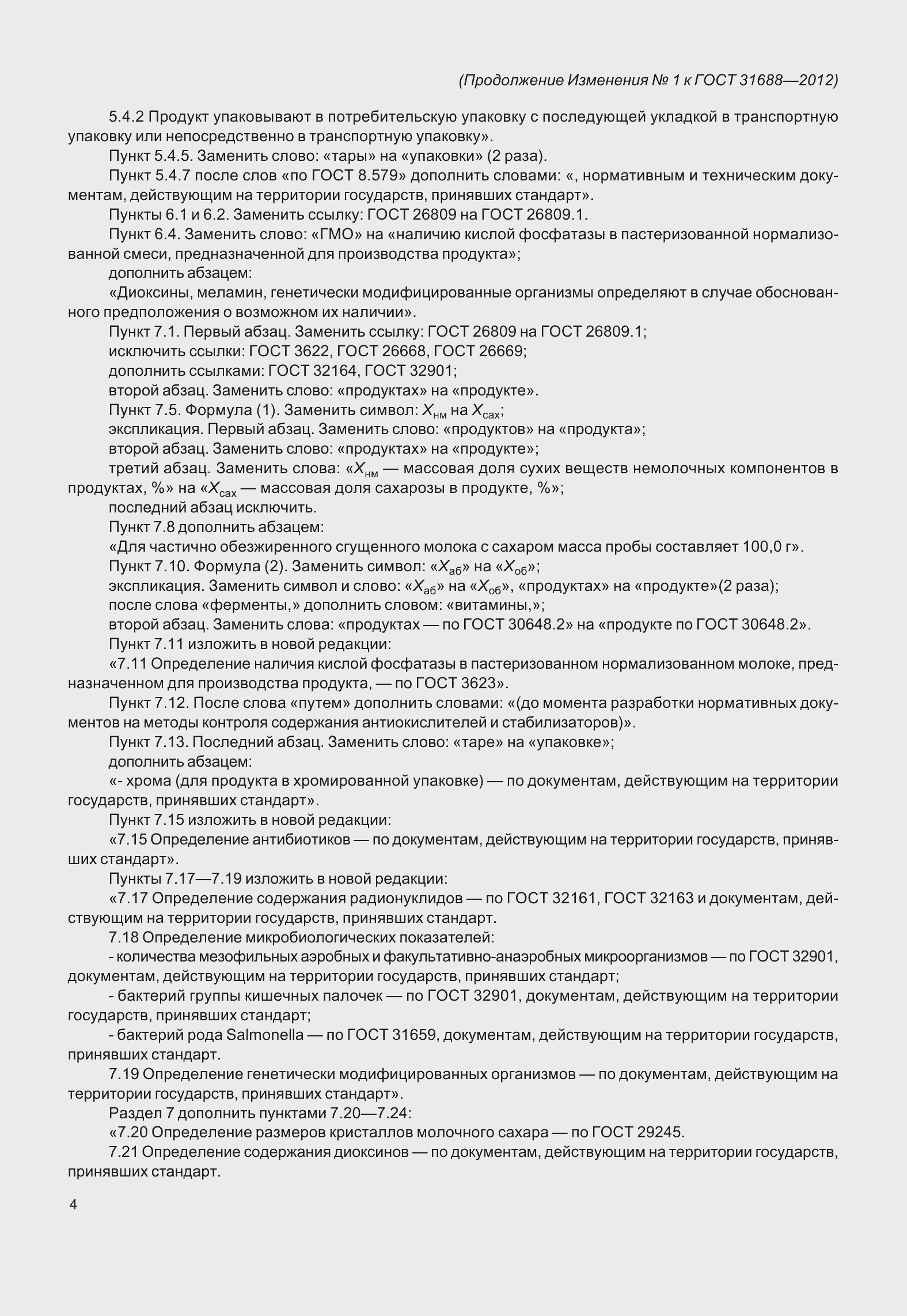 ���� 31688-2012. �������� 18