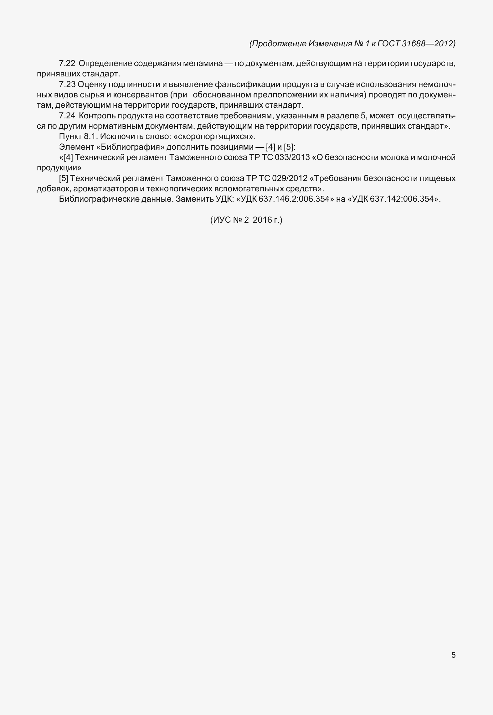 ���� 31688-2012. �������� 19
