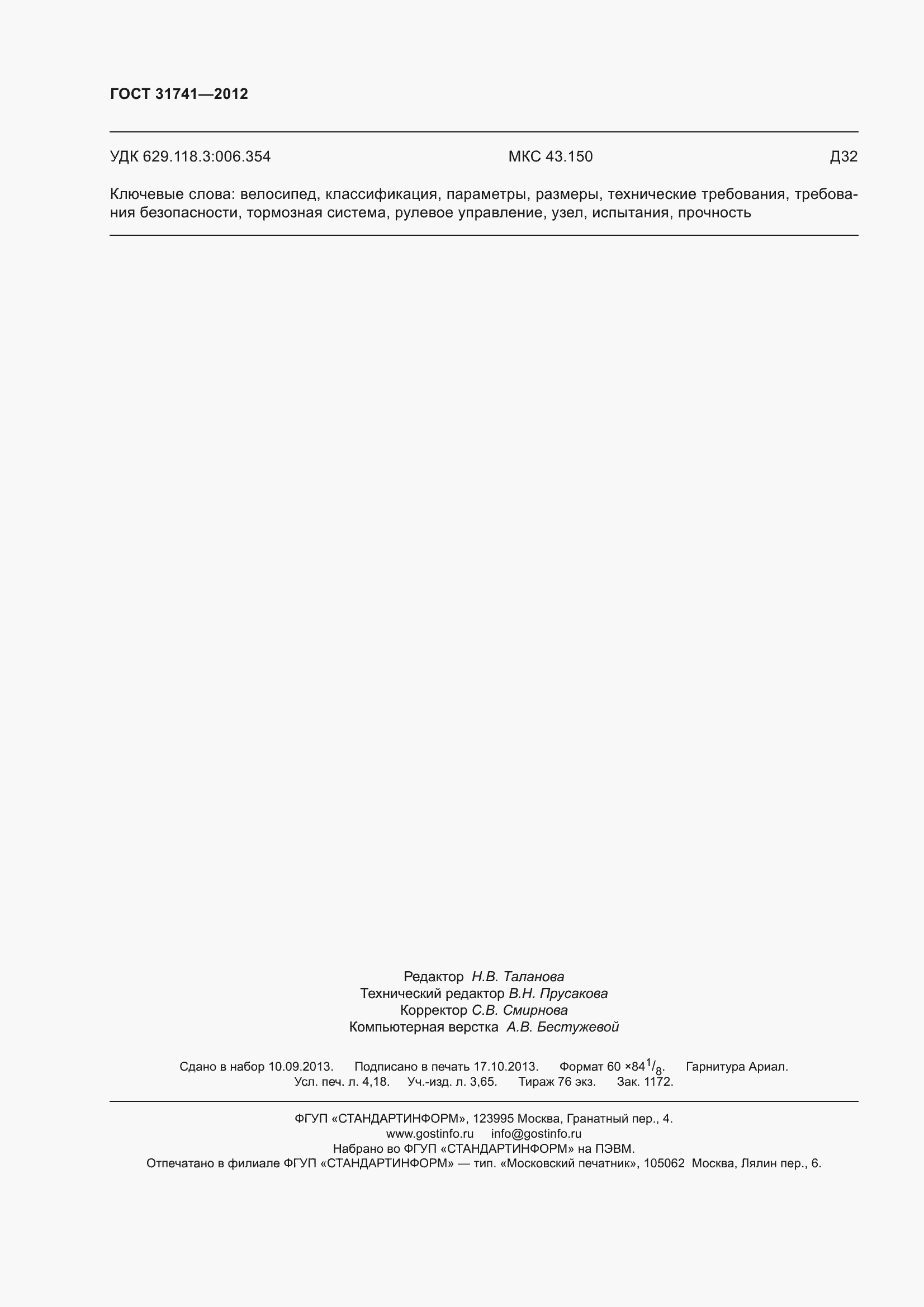 ���� 31741-2012. �������� 38