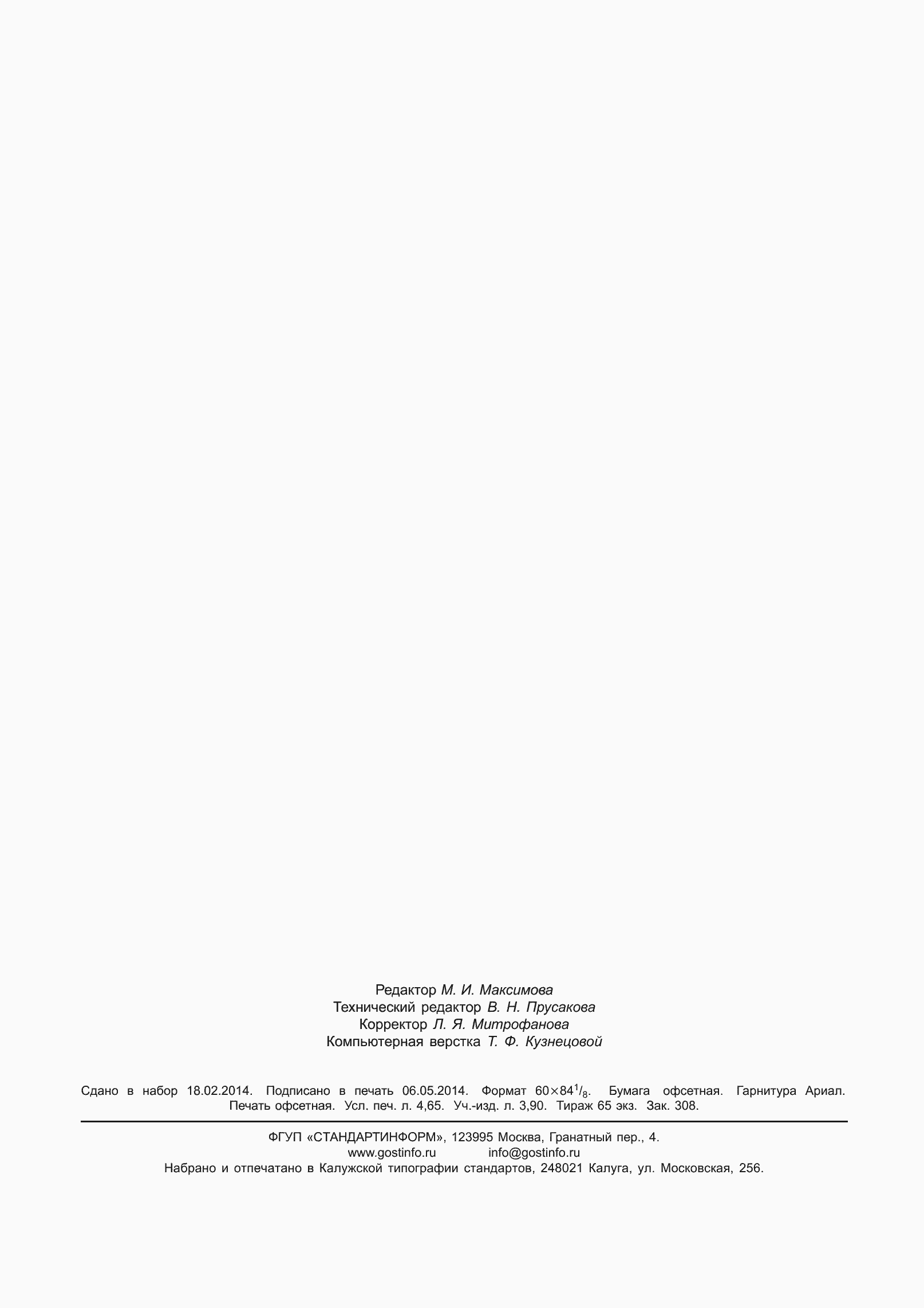 ���� 31223-2012. �������� 42