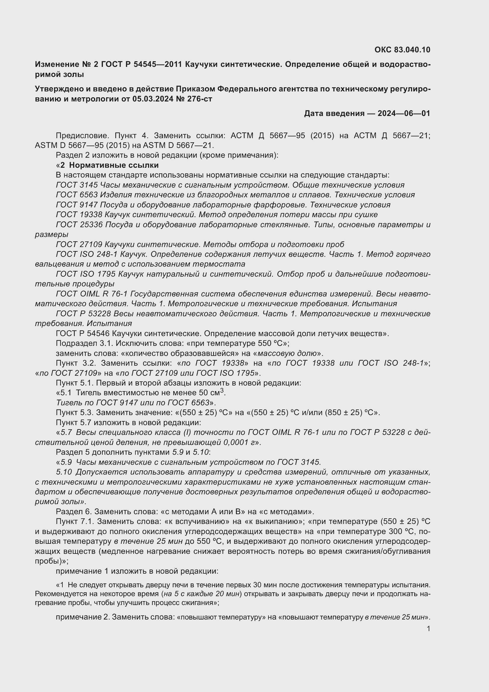 ���� � 54545-2011. �������� 10