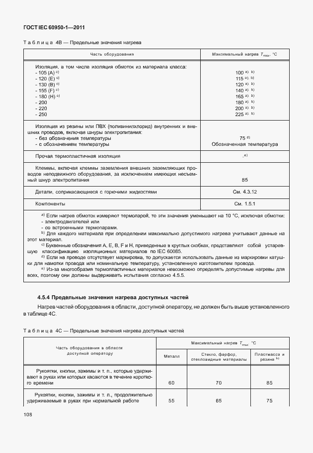  IEC 60950-1-2011.  118