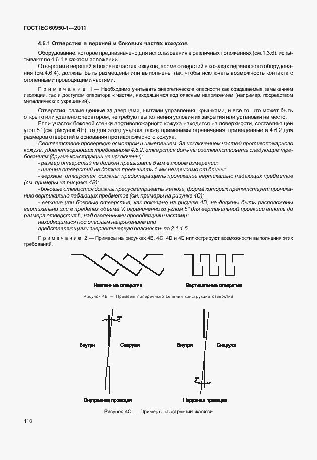  IEC 60950-1-2011.  120