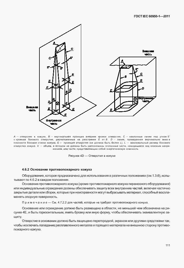  IEC 60950-1-2011.  121