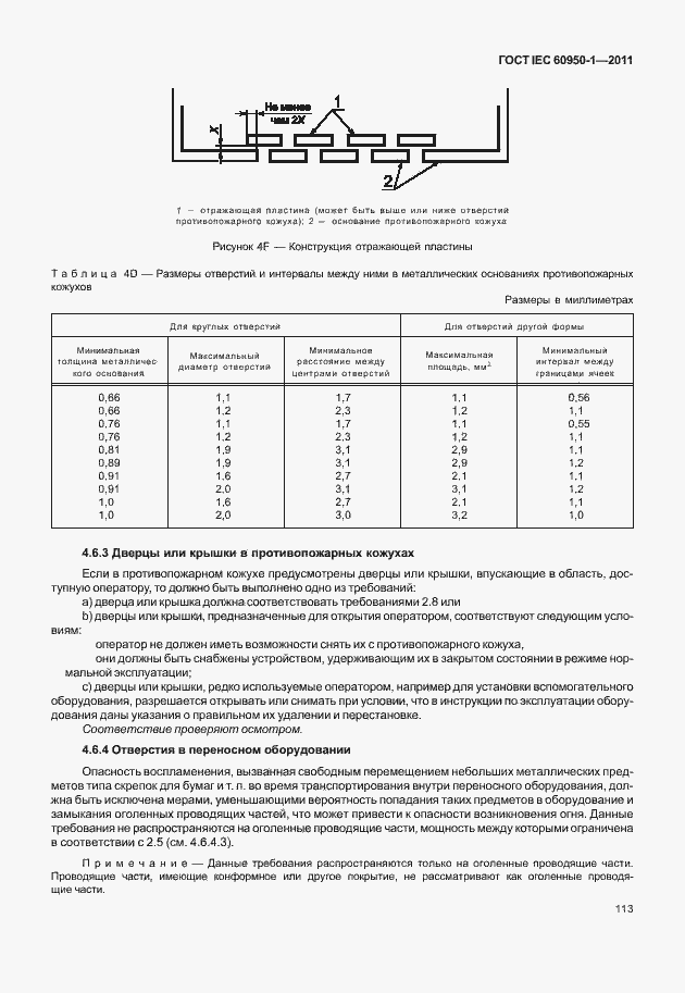  IEC 60950-1-2011.  123