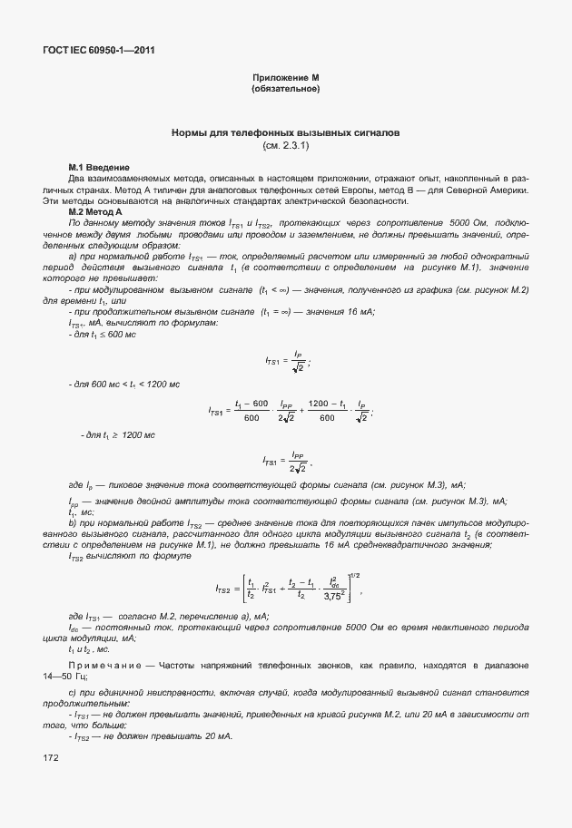  IEC 60950-1-2011.  182