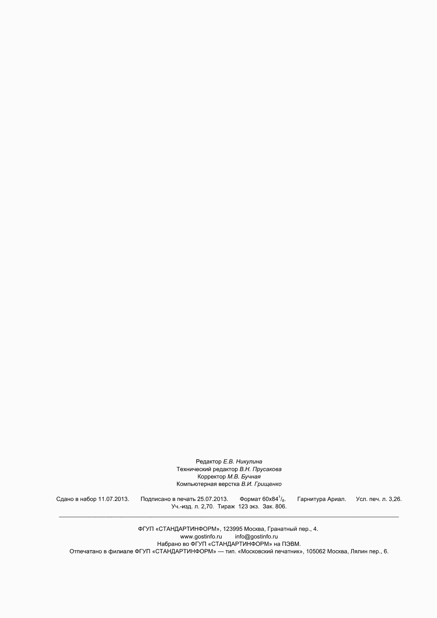 ���� � 55054-2012. �������� 29