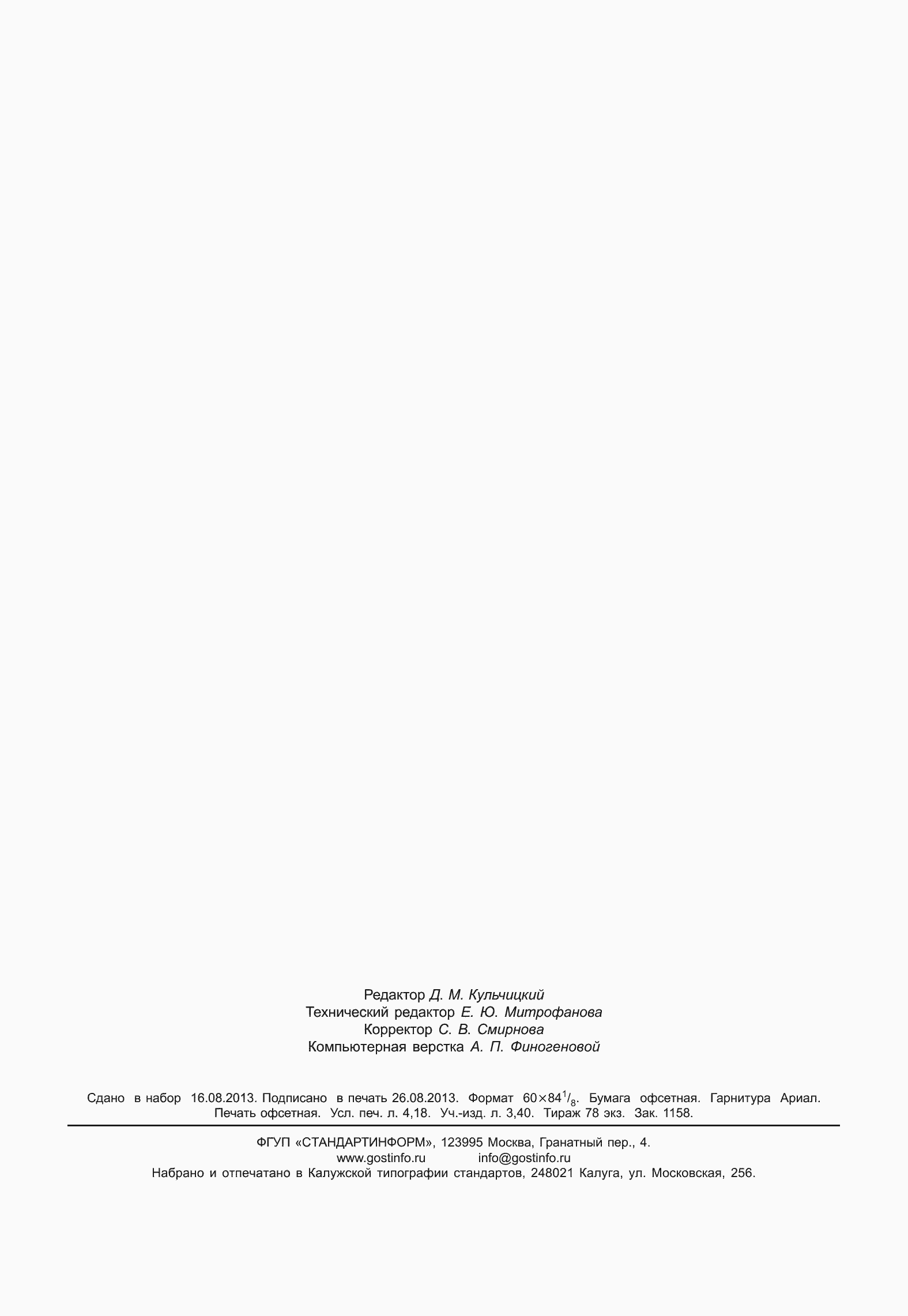 ���� 31441.1-2011. �������� 40