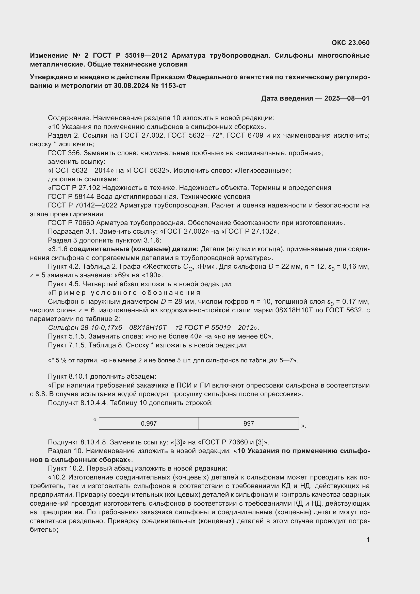 ���� � 55019-2012. �������� 89