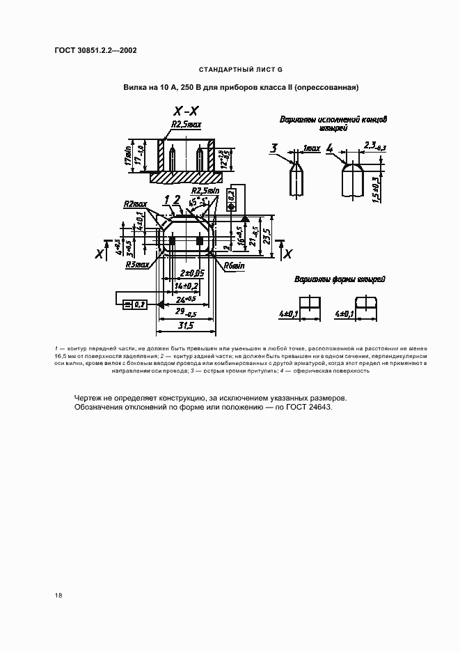  30851.2.2-2002.  22