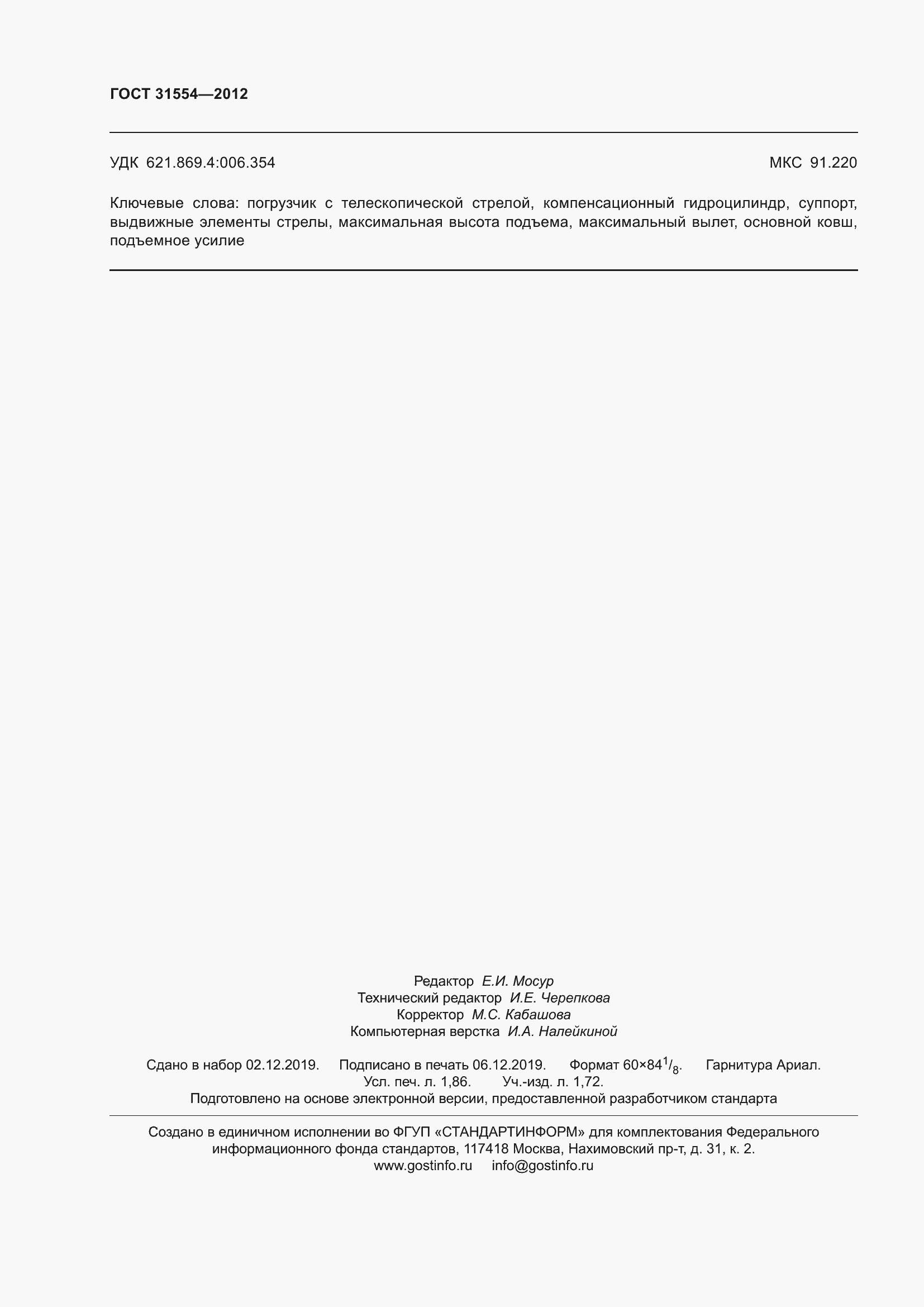 ���� 31554-2012. �������� 17