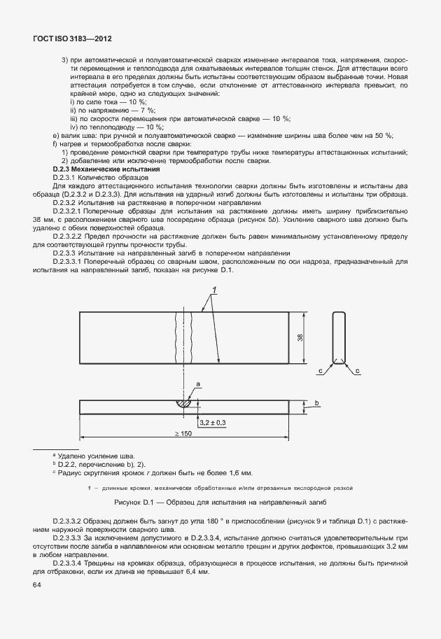  ISO 3183-2012.  70