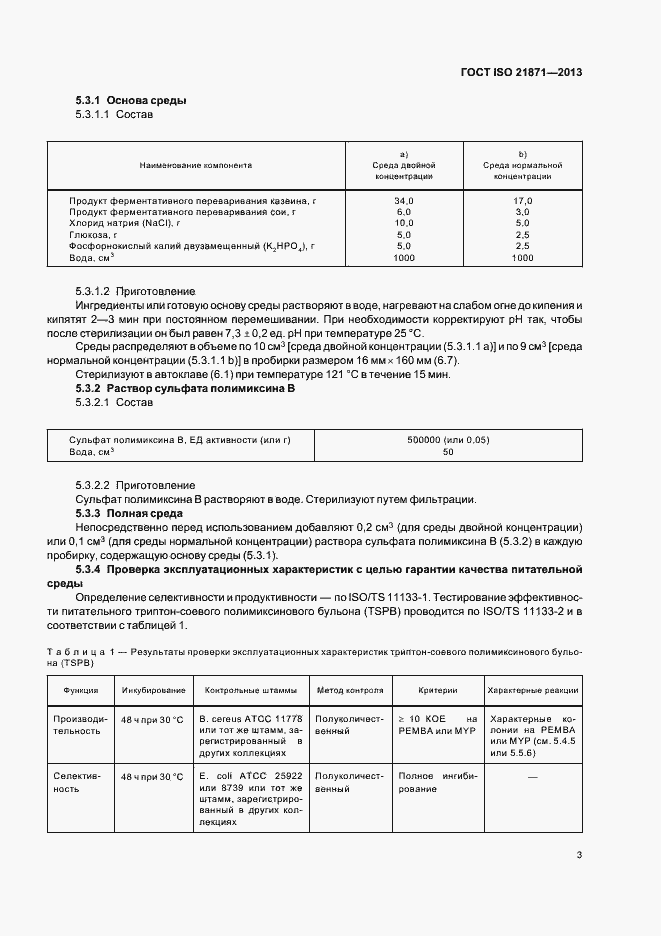  ISO 21871-2013.  8