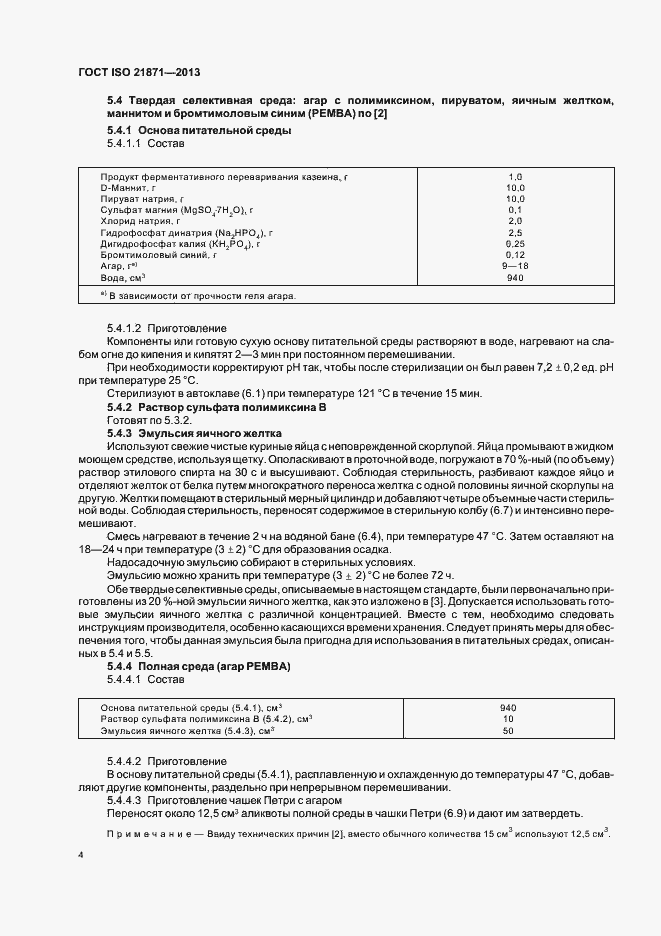  ISO 21871-2013.  9