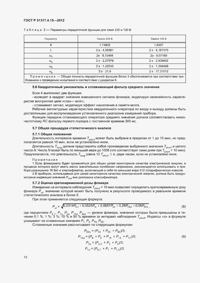   51317.4.15-2012.  17