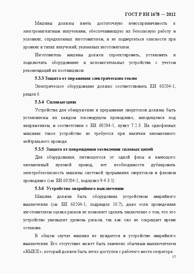 ГОСТ Р ЕН 1678-2012. Страница 23