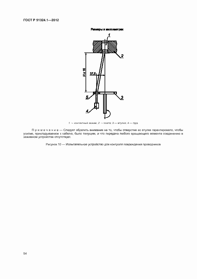   51324.1-2012.  58