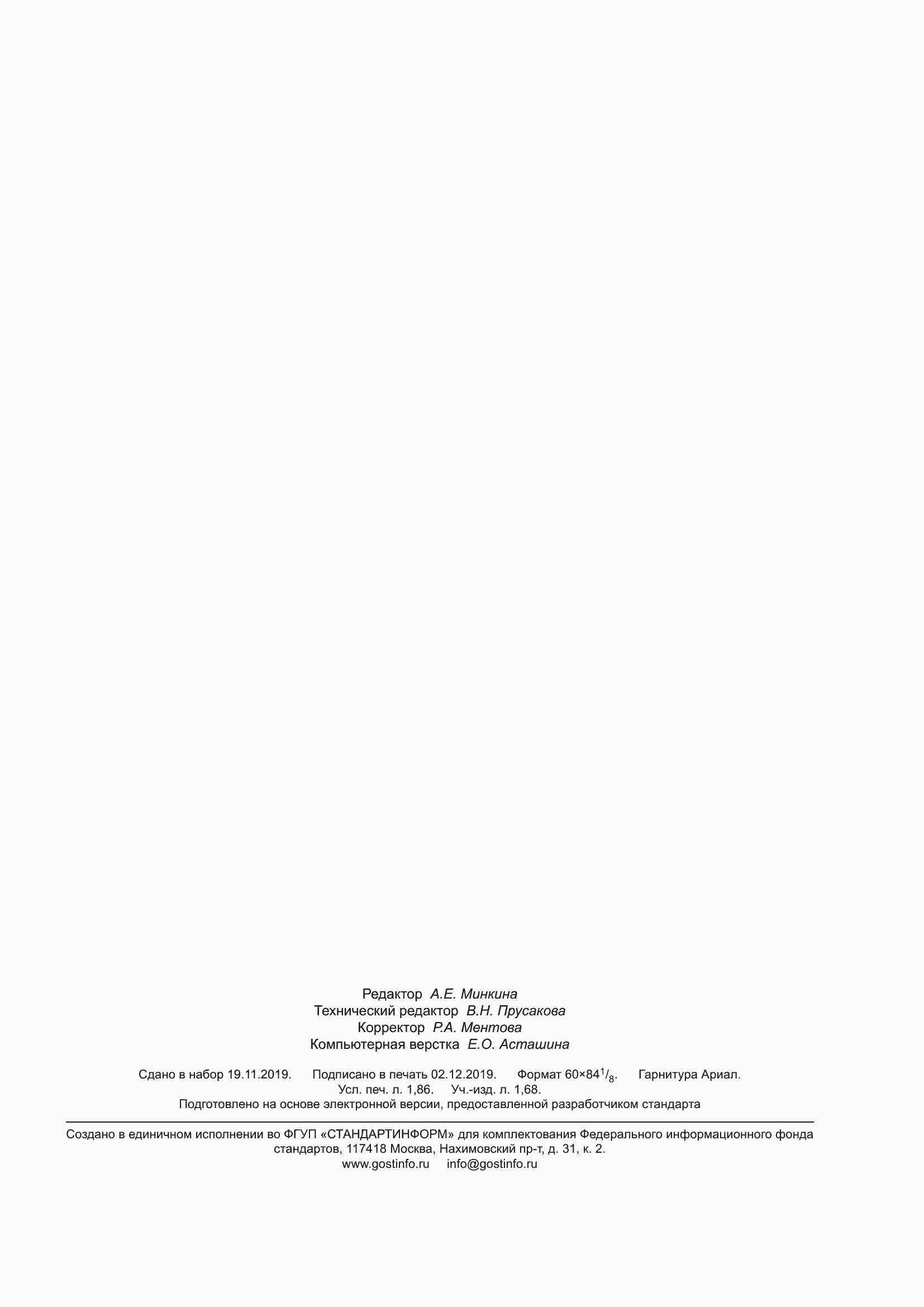 ���� 32047-2012. �������� 17