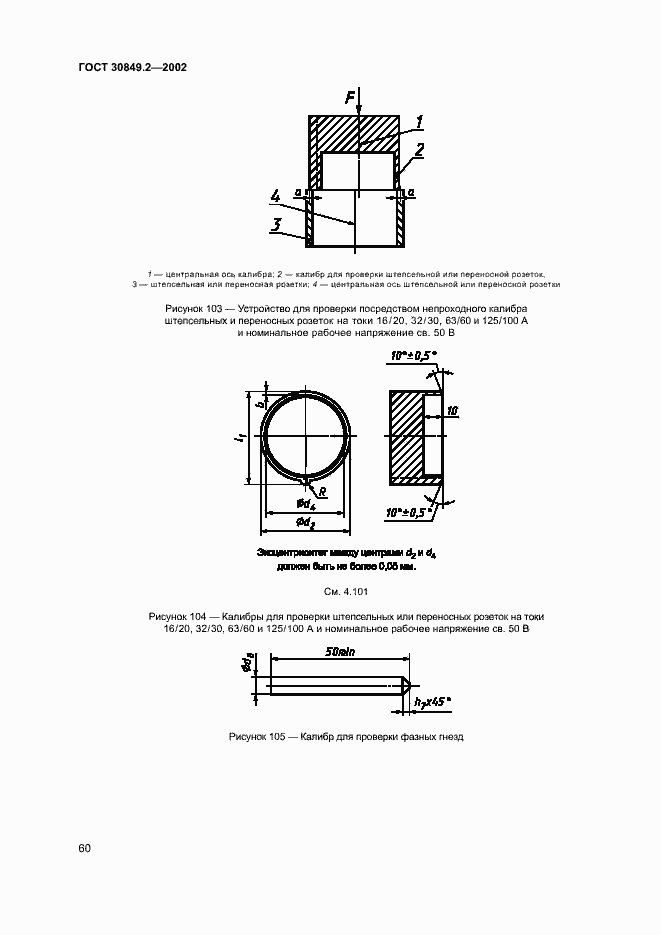  30849.2-2002.  65