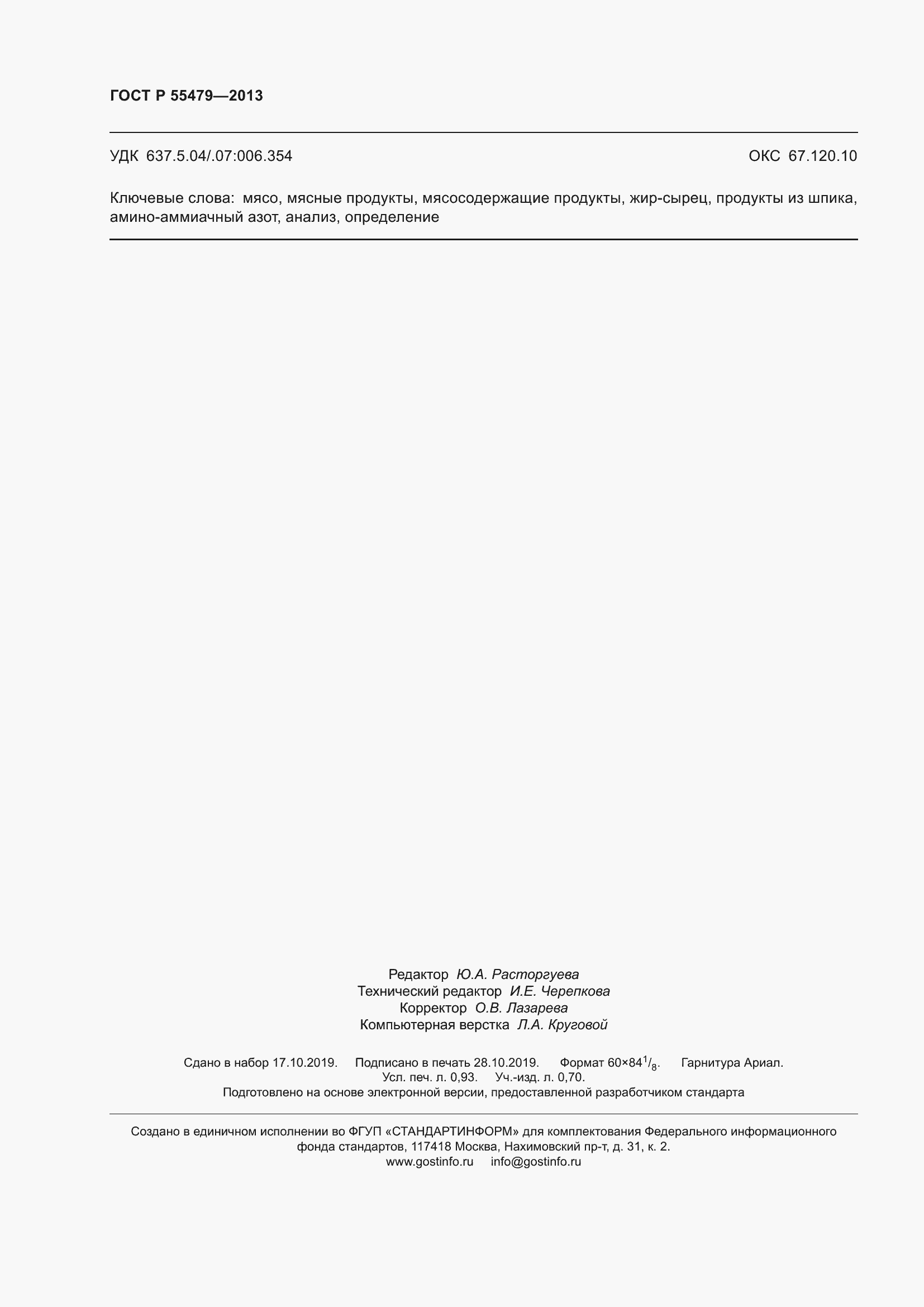 ���� � 55479-2013. �������� 9