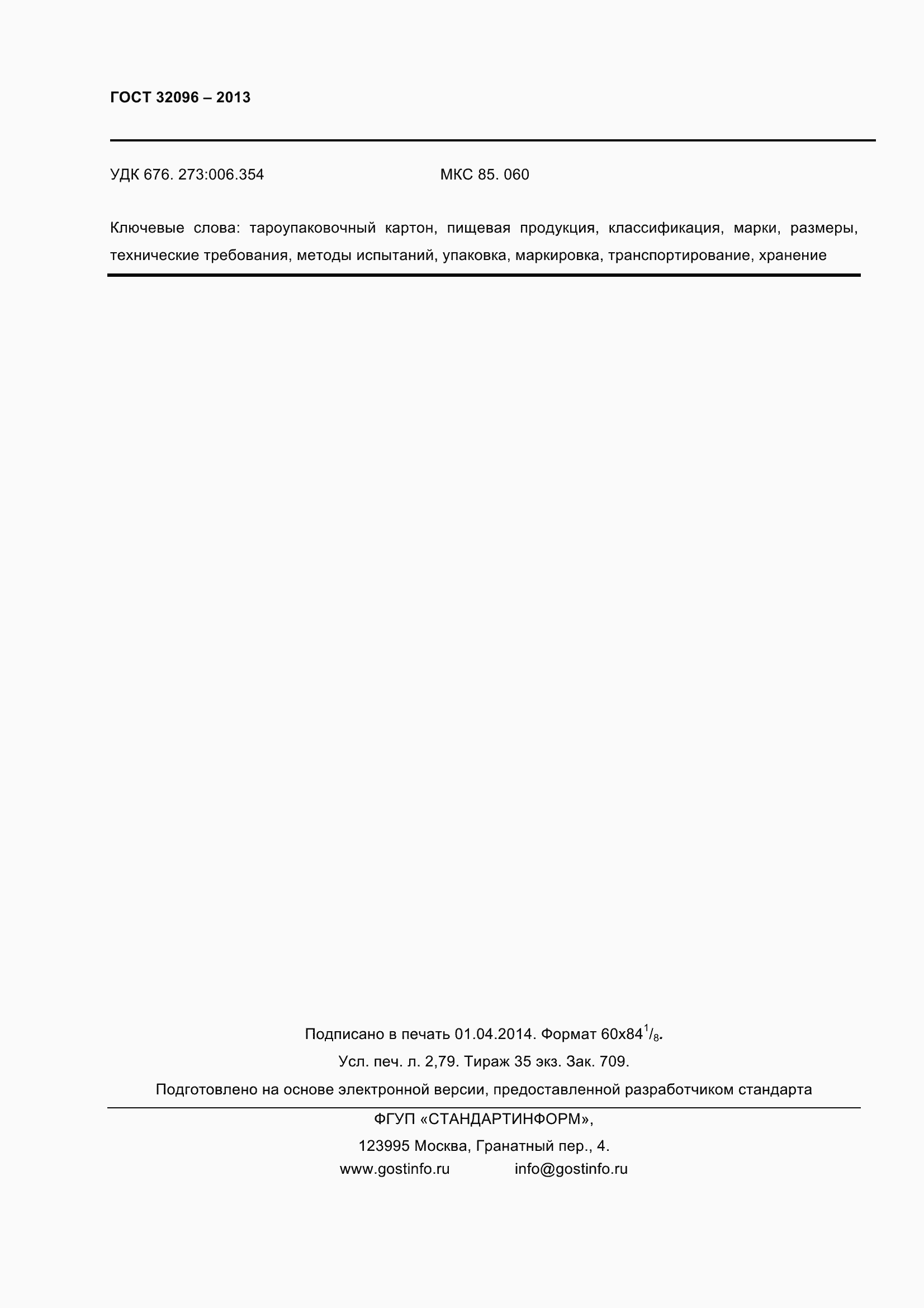 ���� 32096-2013. �������� 25