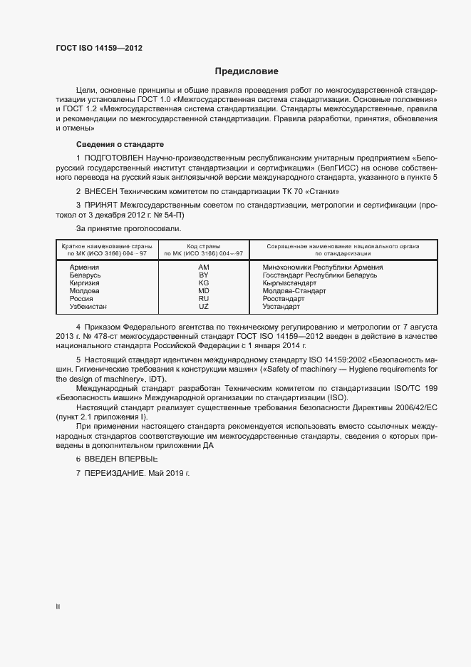  ISO 14159-2012.  2