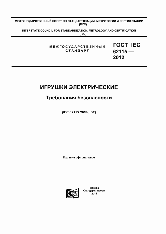  IEC 62115-2012.  1