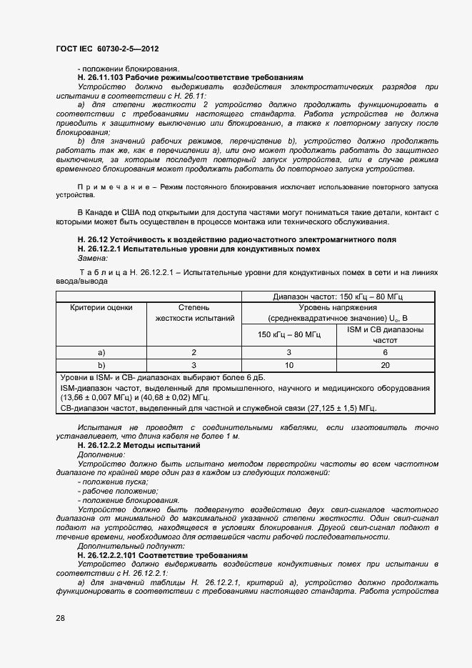  IEC 60730-2-5-2012.  33