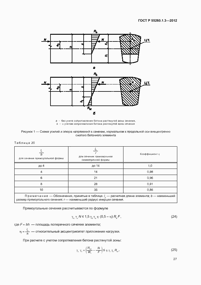   55260.1.3-2012.  31