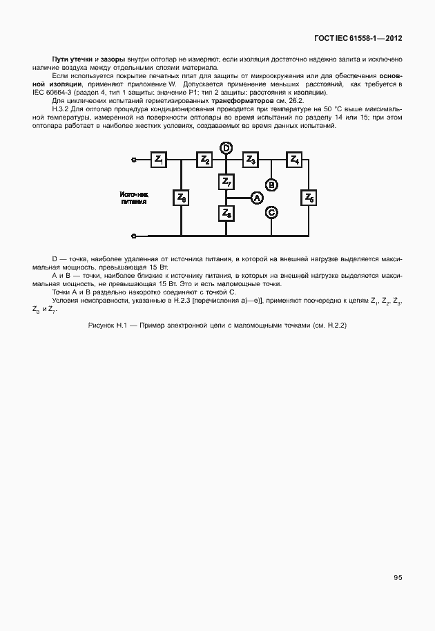  IEC 61558-1-2012.  102