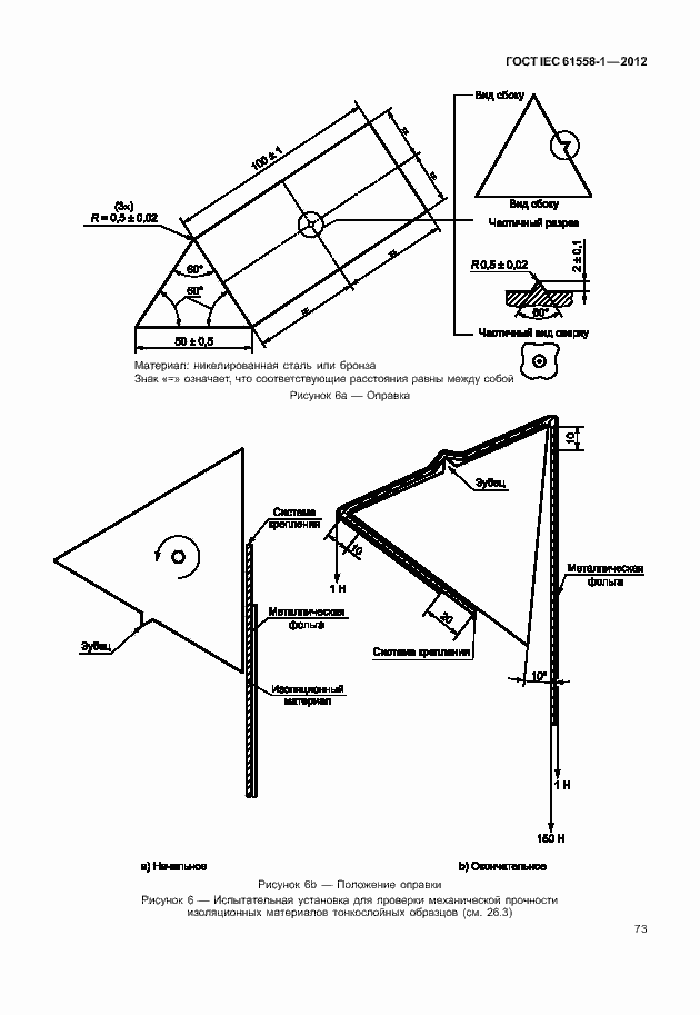  IEC 61558-1-2012.  80