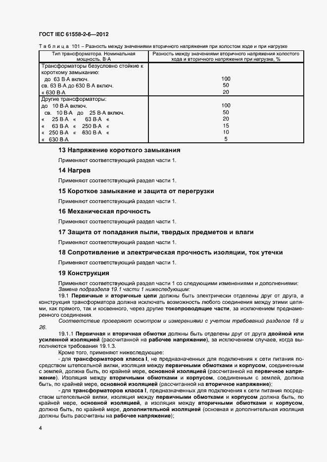  IEC 61558-2-6-2012.  8