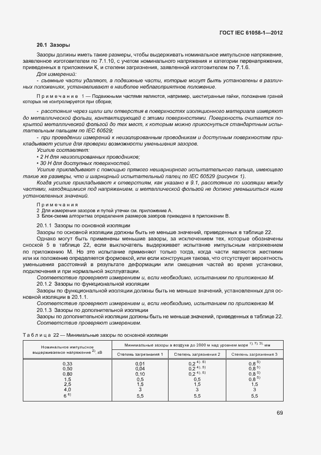  IEC 61058-1-2012.  74