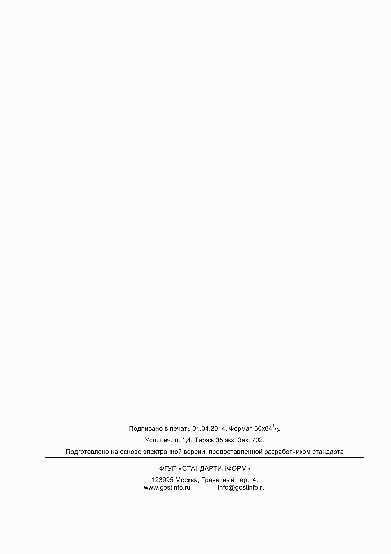 ���� 16446-2012. �������� 13
