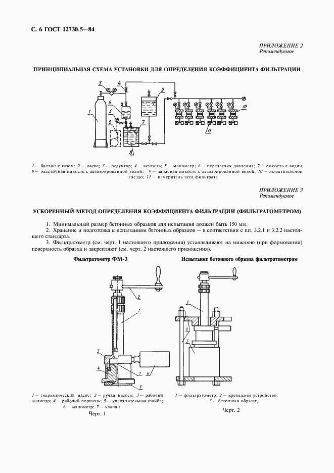  12730.5-84.  7