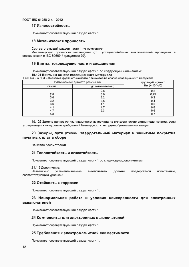  IEC 61058-2-4-2012.  15