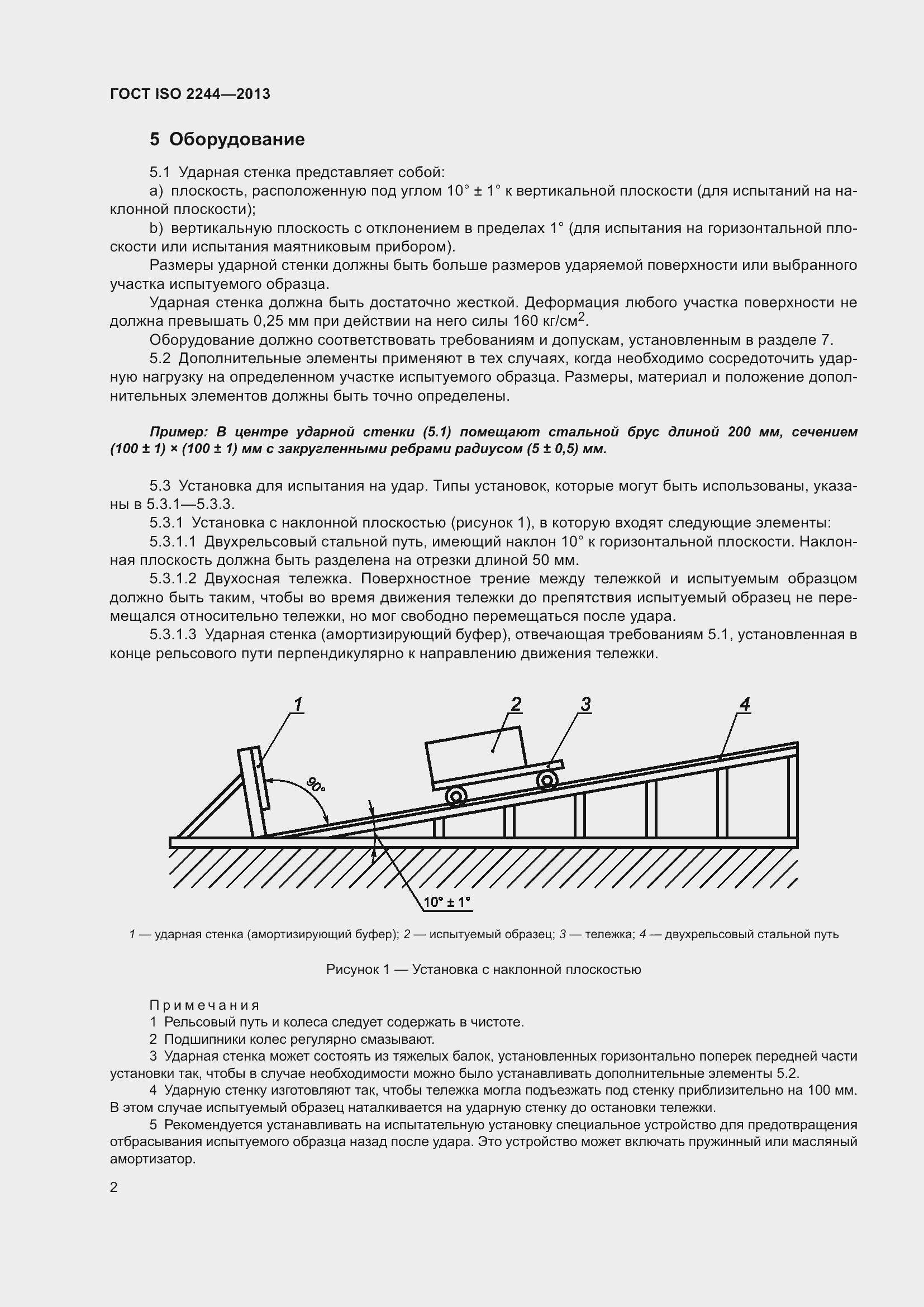  ISO 2244-2013.  7