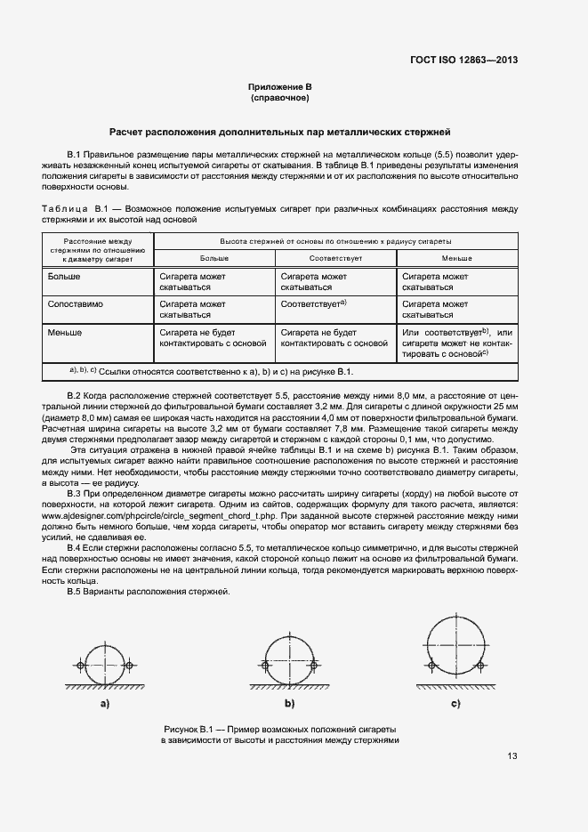  ISO 12863-2013.  17