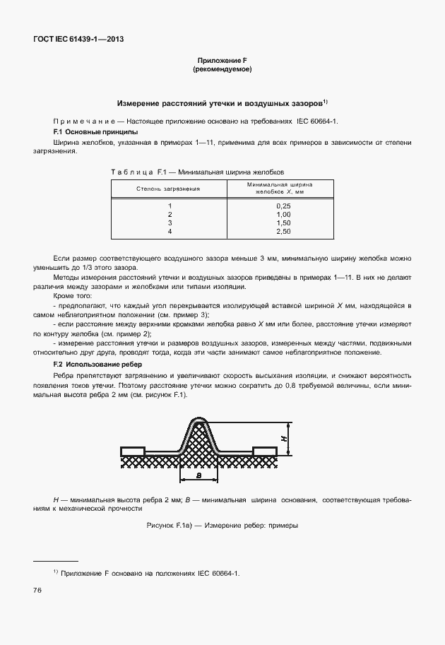  IEC 61439-1-2013.  83