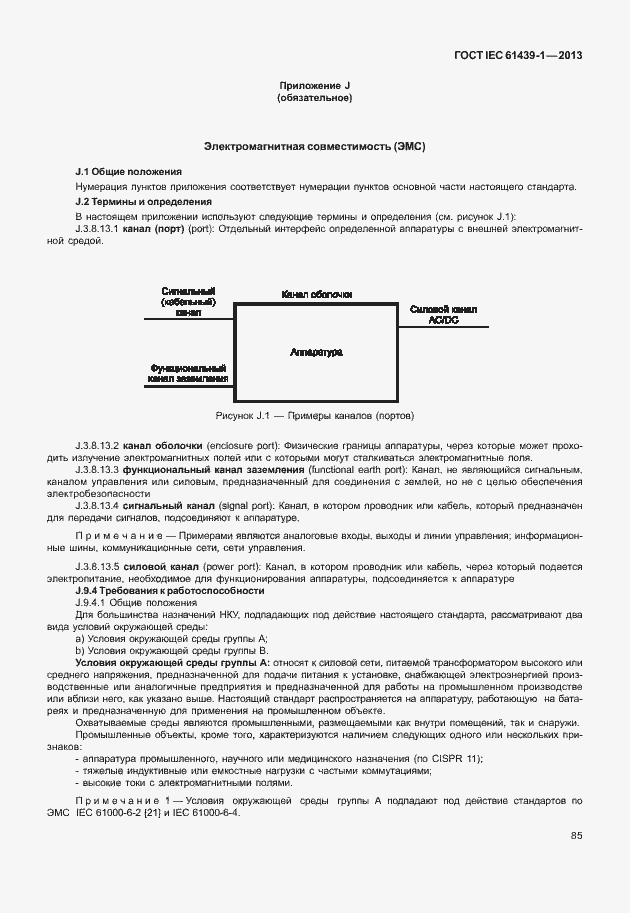  IEC 61439-1-2013.  92